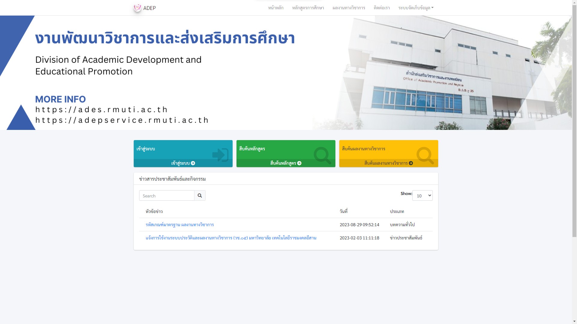 สำนักส่งเสริมวิชาการและงานทะเบียน